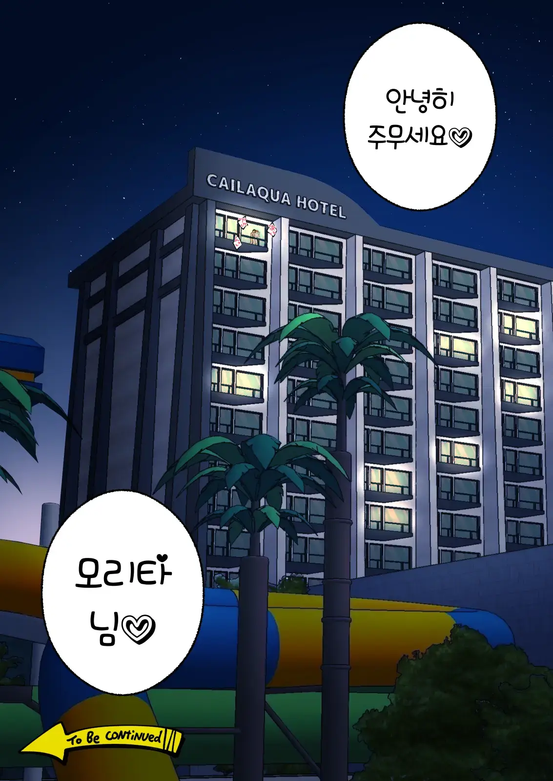 스파 카이리쿠아 1~3.5